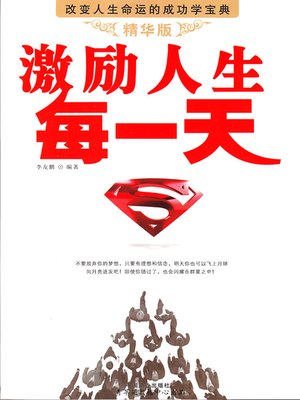 cover image of 激励人生每一天